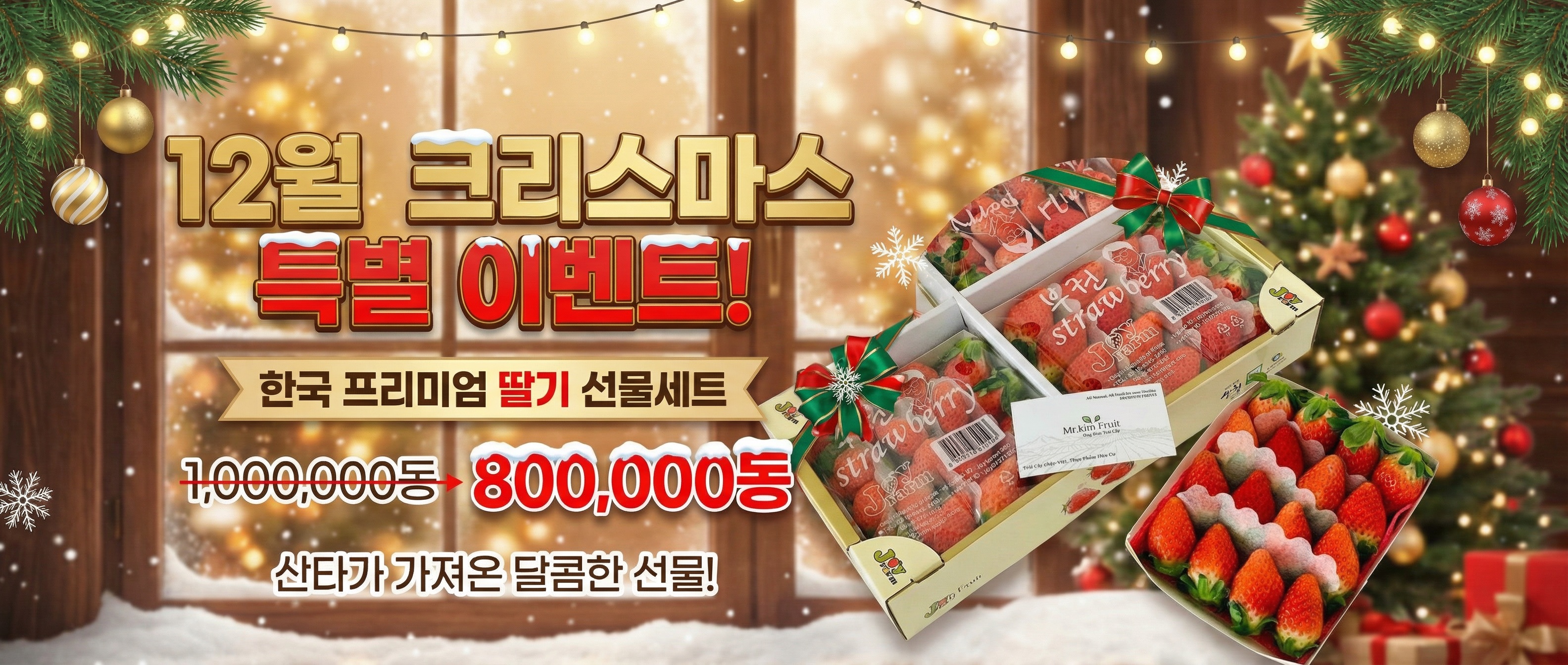 한국 딸기 선물세트